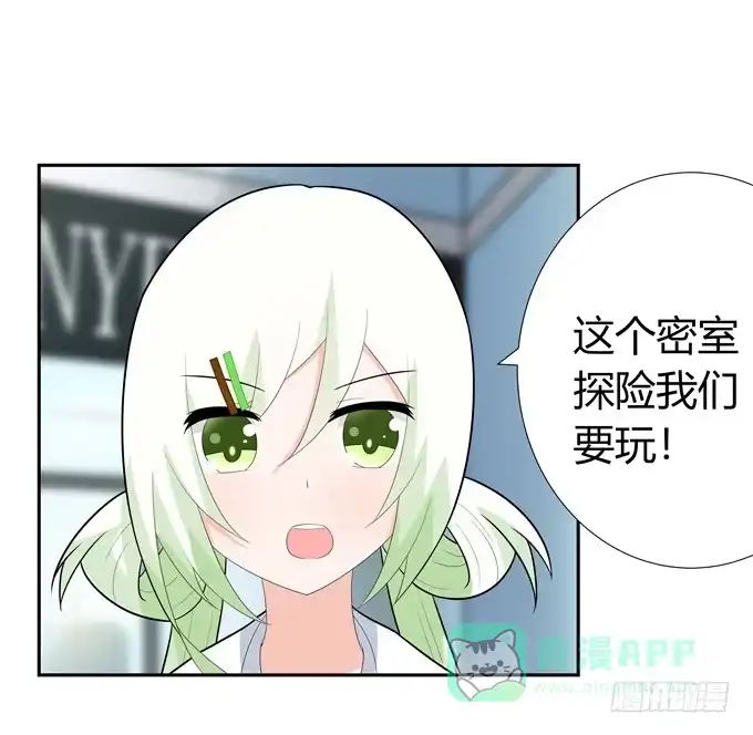 《再世为妖》不一样的密室探险 第6页