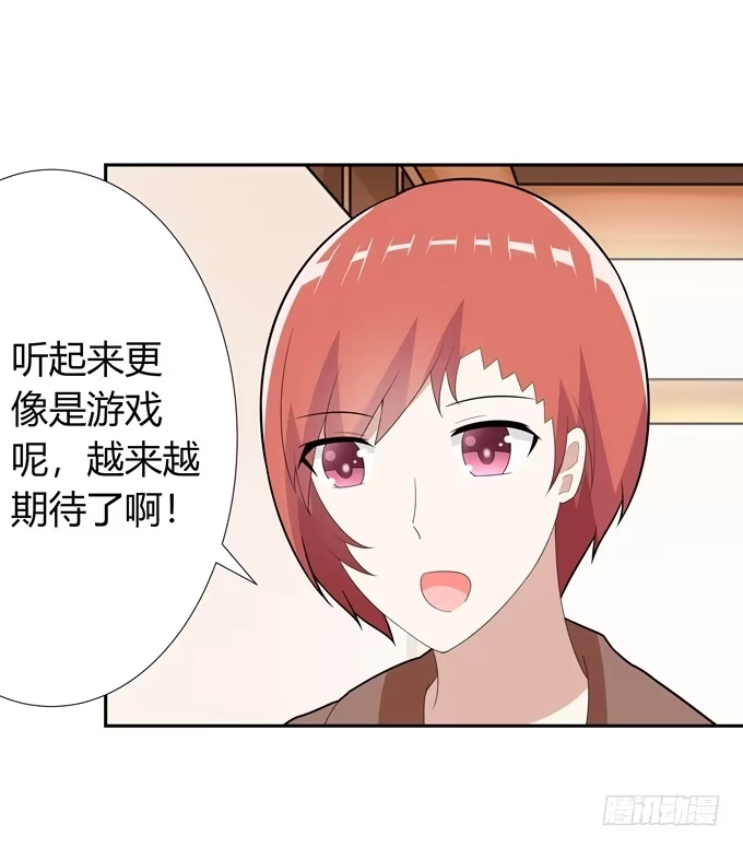 《再世为妖》不一样的密室探险 第38页