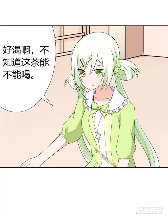 《再世为妖》凶与吉 第29页