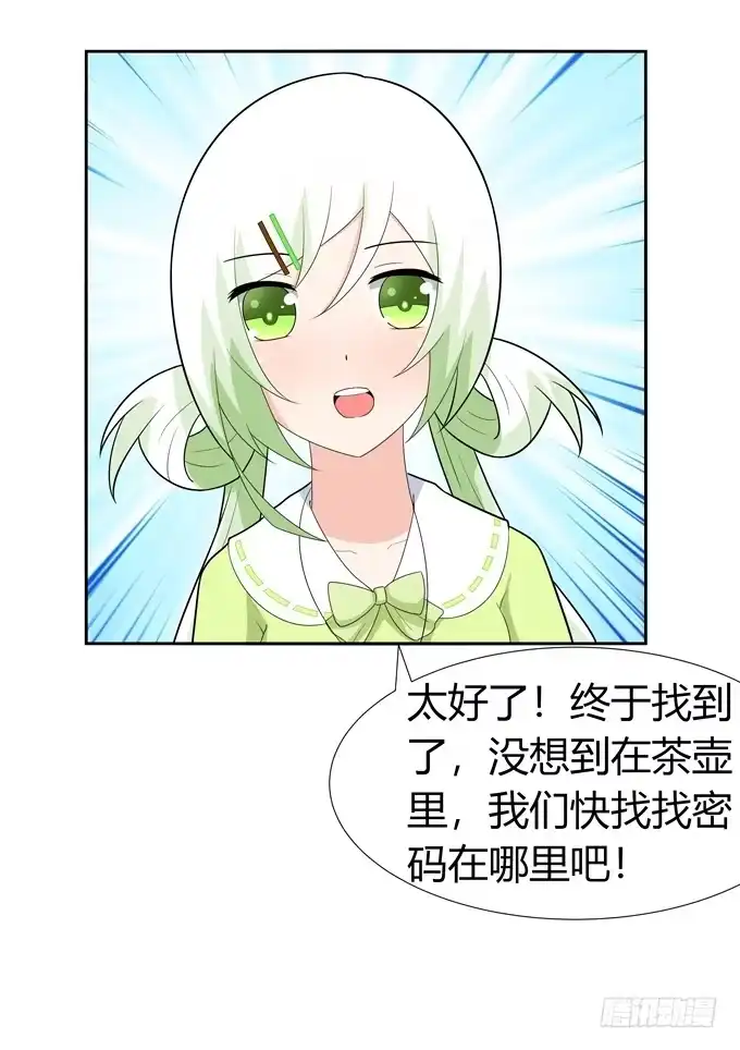 《再世为妖》凶与吉 第40页