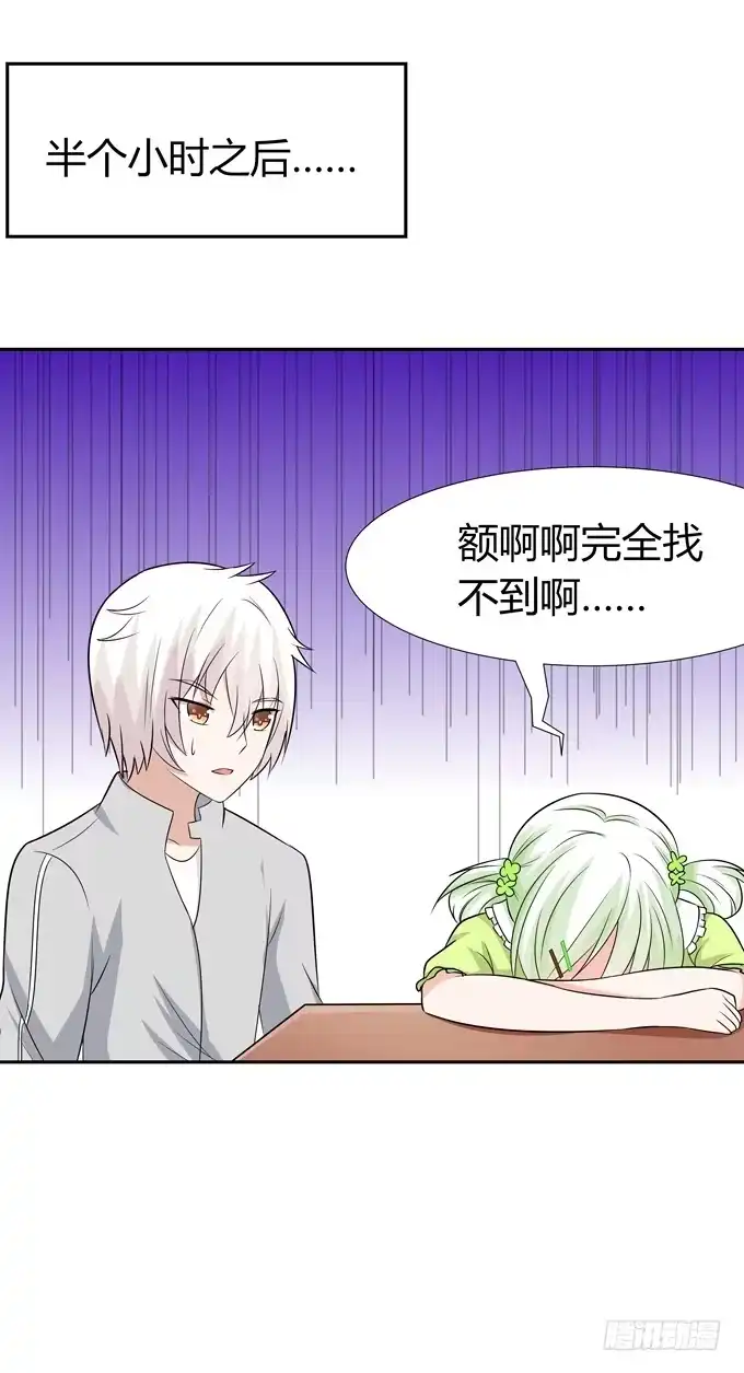 《再世为妖》凶与吉 第20页