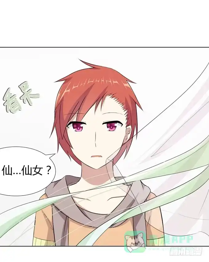 《再世为妖》婚礼？ 第21页