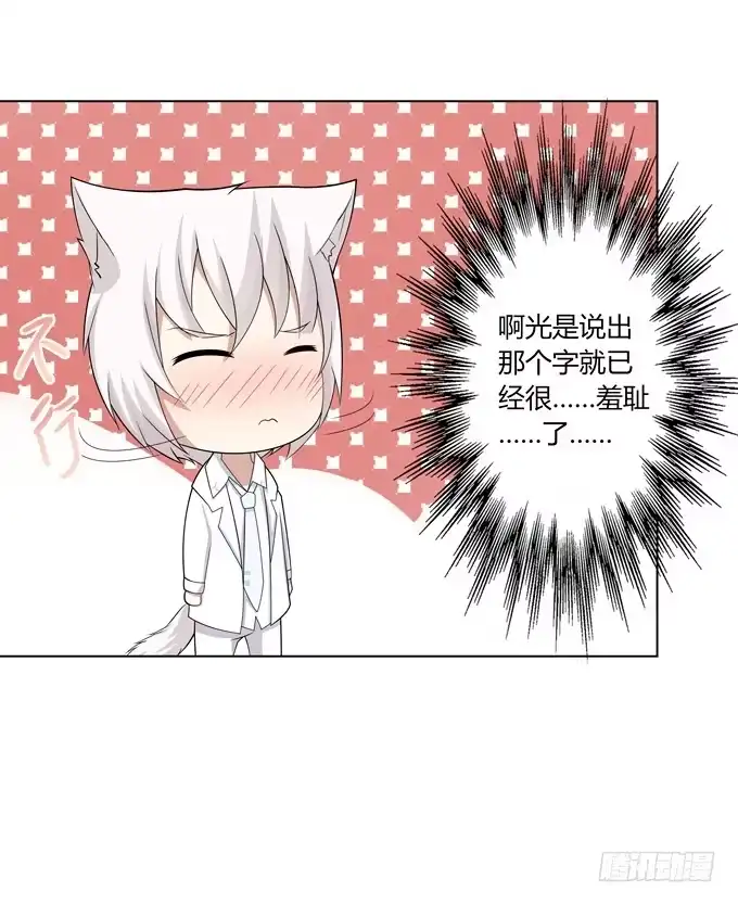 《再世为妖》婚礼？ 第27页