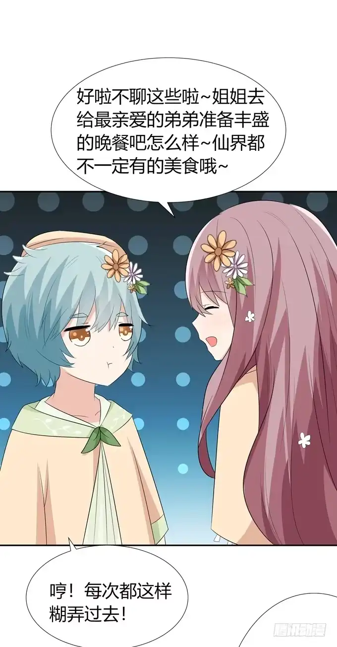 《再世为妖》这么可爱一定是男孩子 第29页