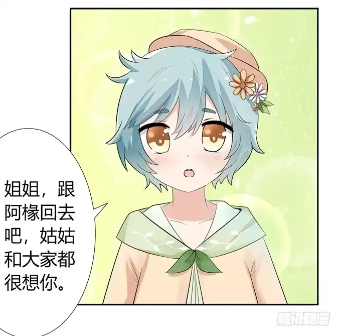 《再世为妖》这么可爱一定是男孩子 第25页