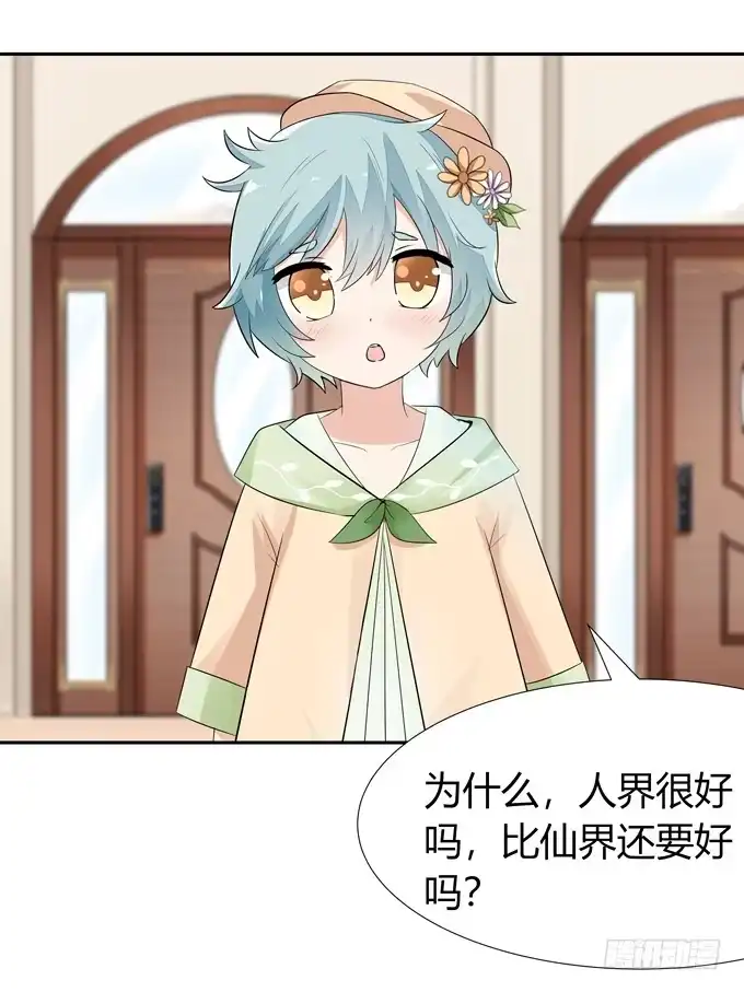 《再世为妖》这么可爱一定是男孩子 第28页