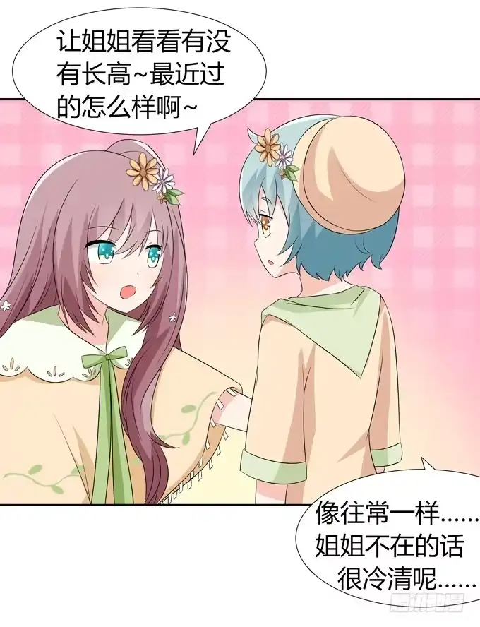 《再世为妖》这么可爱一定是男孩子 第24页