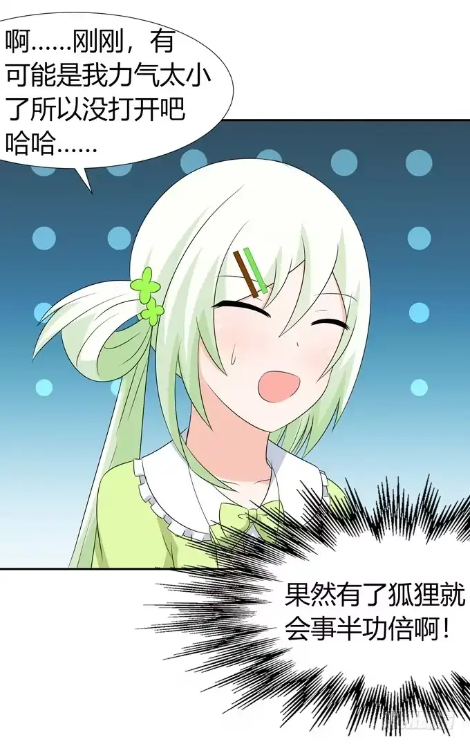 《再世为妖》这么可爱一定是男孩子 第14页