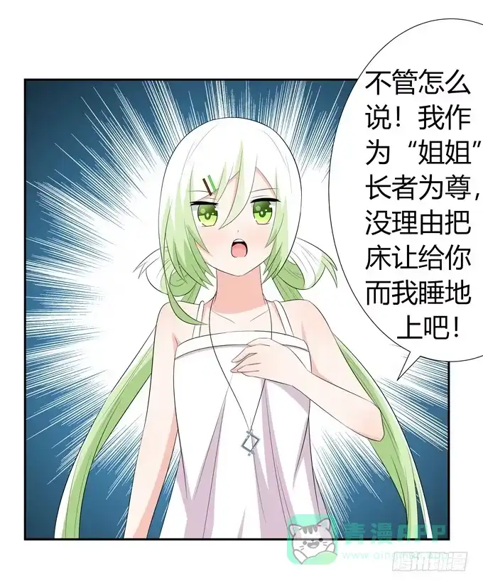 《再世为妖》一起度过的夜晚 第36页