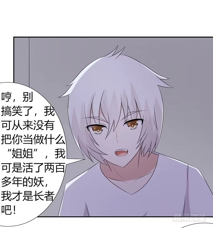 《再世为妖》一起度过的夜晚 第37页