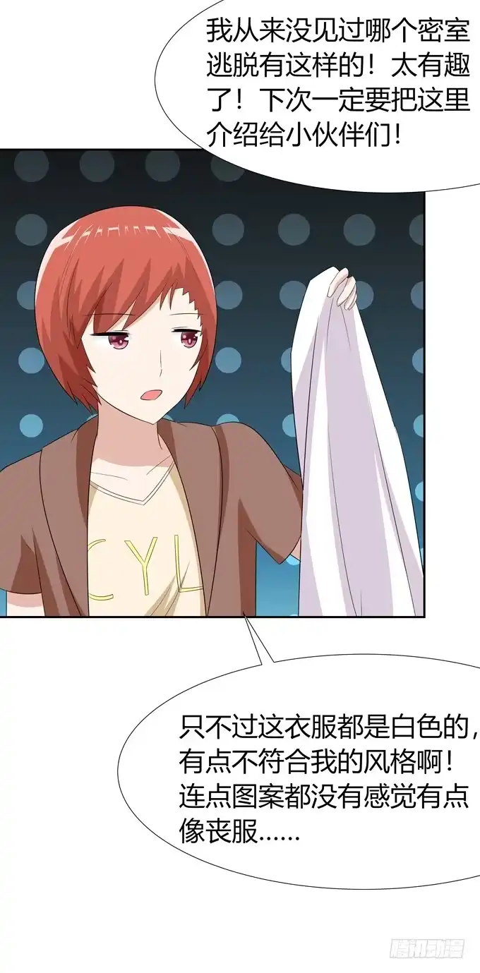 《再世为妖》一起度过的夜晚 第23页