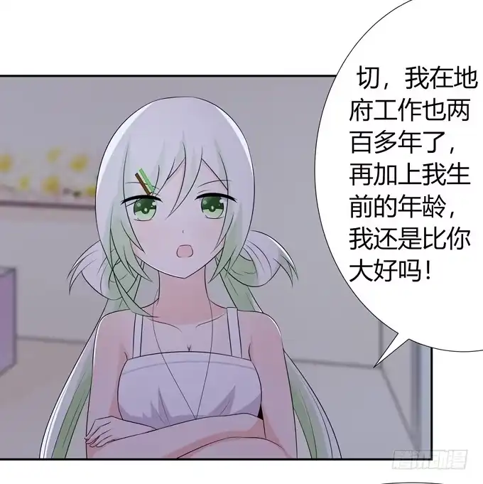 《再世为妖》一起度过的夜晚 第38页