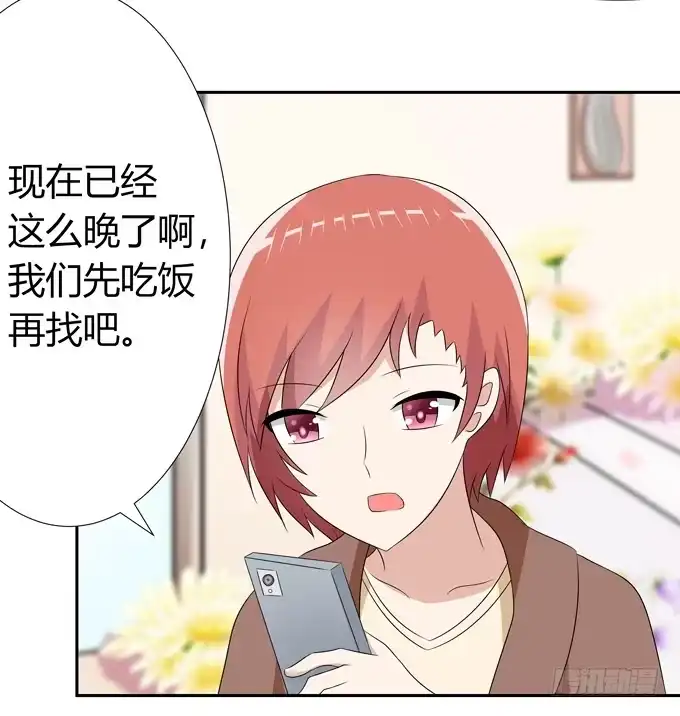 《再世为妖》一起度过的夜晚 第25页