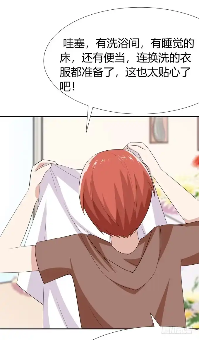 《再世为妖》一起度过的夜晚 第22页