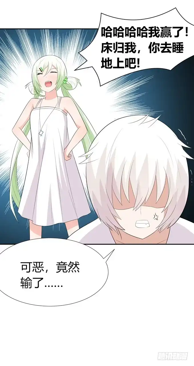 《再世为妖》一起度过的夜晚 第45页