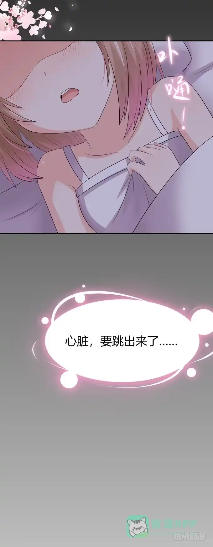 《再世为妖》告白 第41页