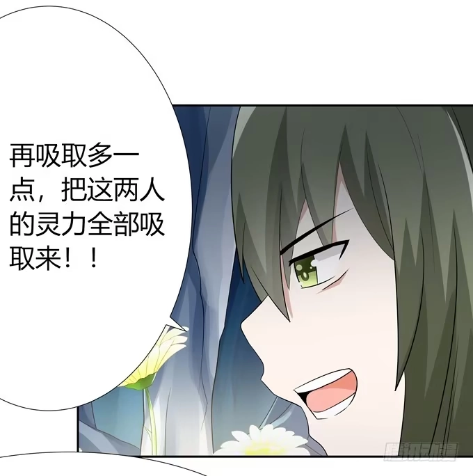 《再世为妖》前世的你 第13页