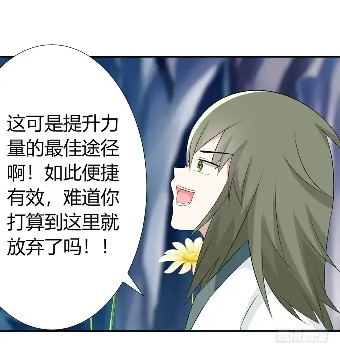 《再世为妖》前世的你 第18页