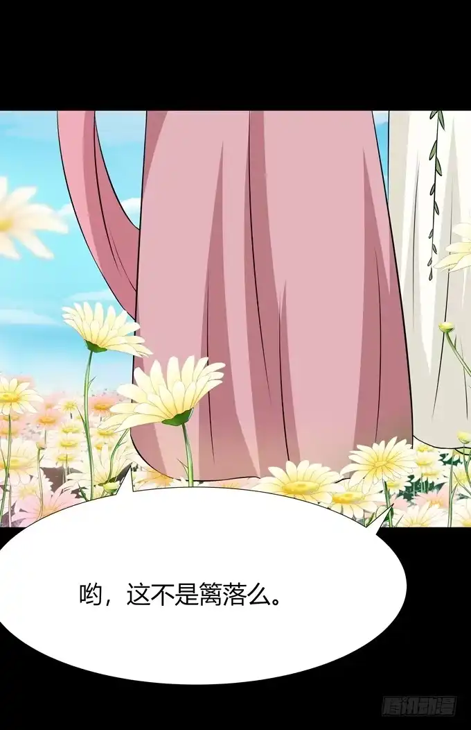 《再世为妖》前世的你 第38页