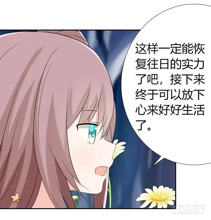 《再世为妖》前世的你 第15页