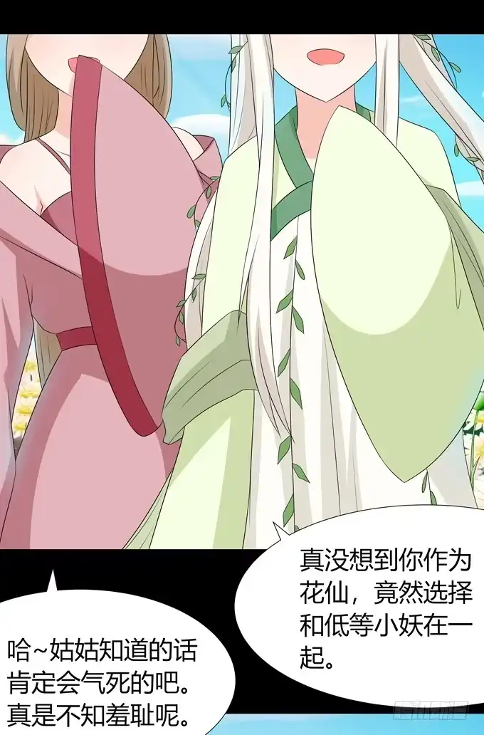 《再世为妖》前世的你 第40页