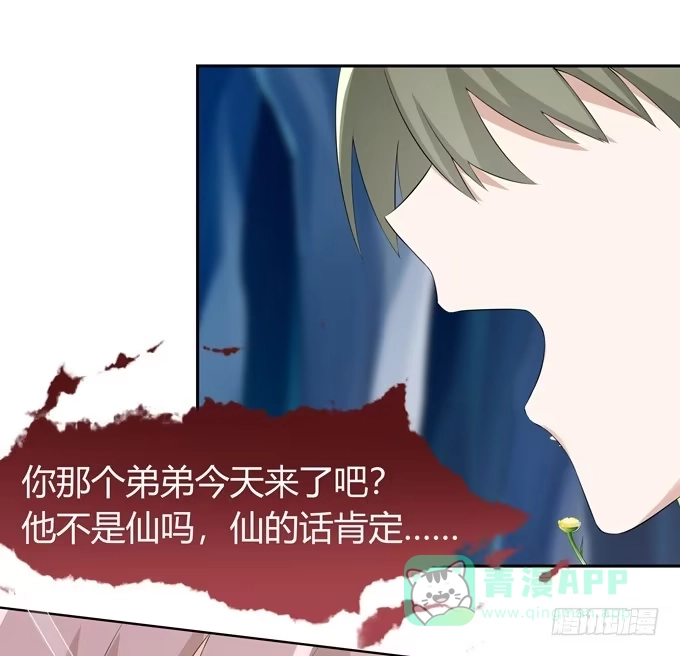 《再世为妖》前世的你 第26页