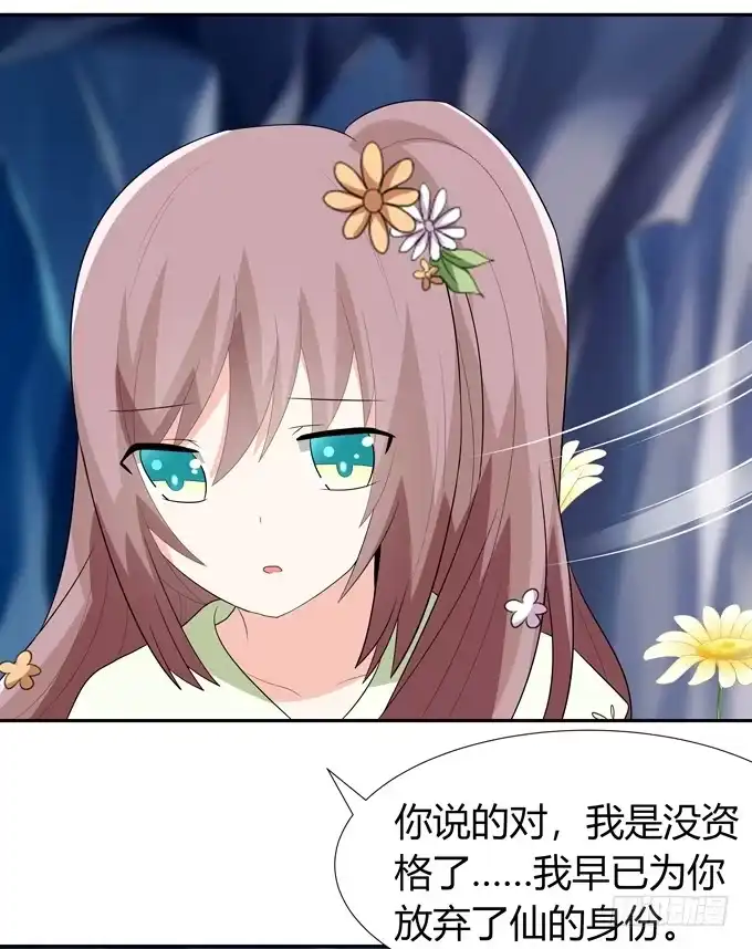 《再世为妖》前世的你 第23页