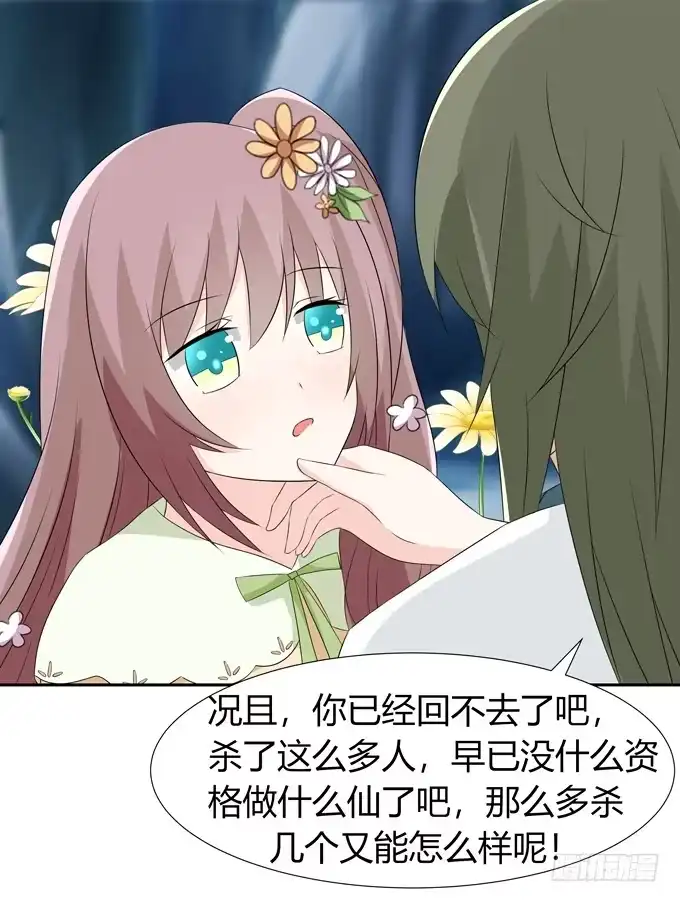《再世为妖》前世的你 第22页
