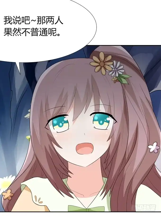 《再世为妖》前世的你 第14页
