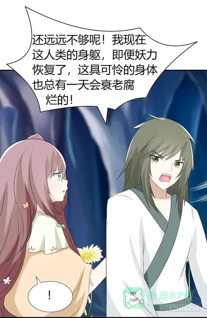 《再世为妖》前世的你 第21页
