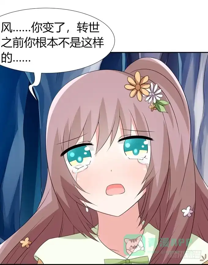 《再世为妖》前世的你 第31页