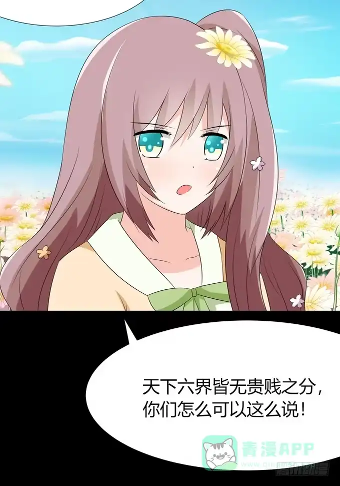 《再世为妖》前世的你 第41页