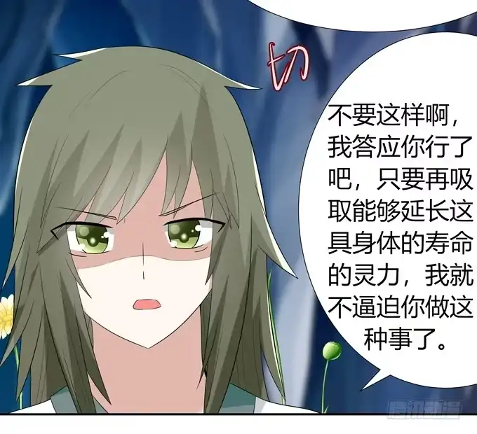 《再世为妖》前世的你 第24页