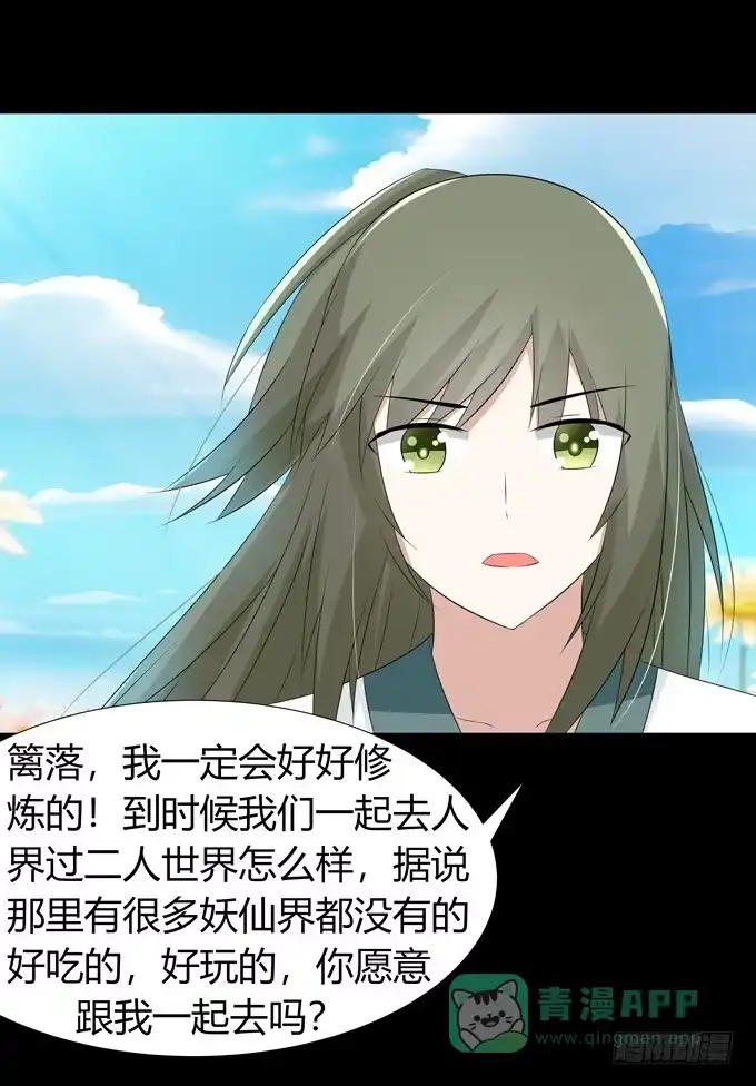 《再世为妖》前世的你 第36页