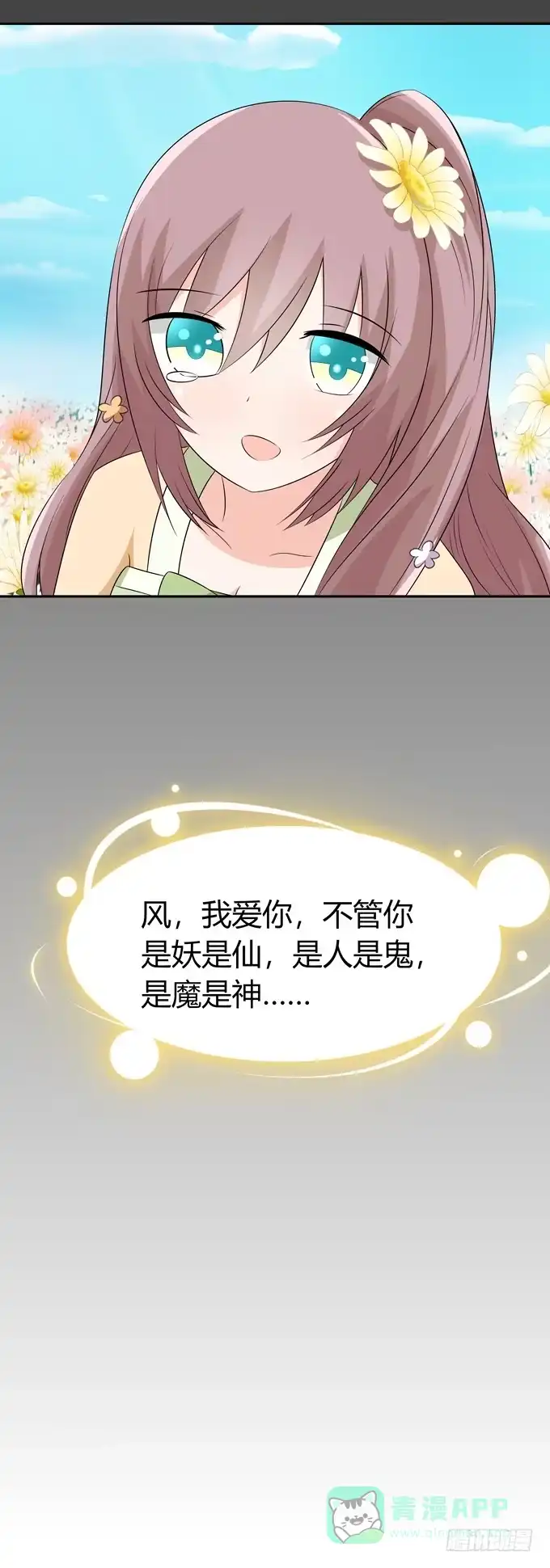 《再世为妖》前世的你 第46页
