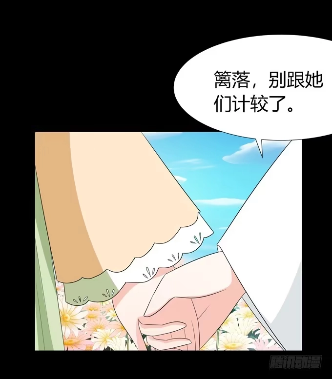《再世为妖》前世的你 第44页