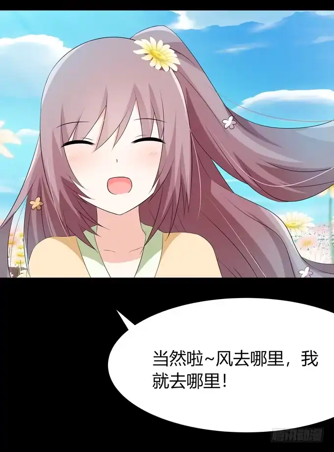 《再世为妖》前世的你 第37页