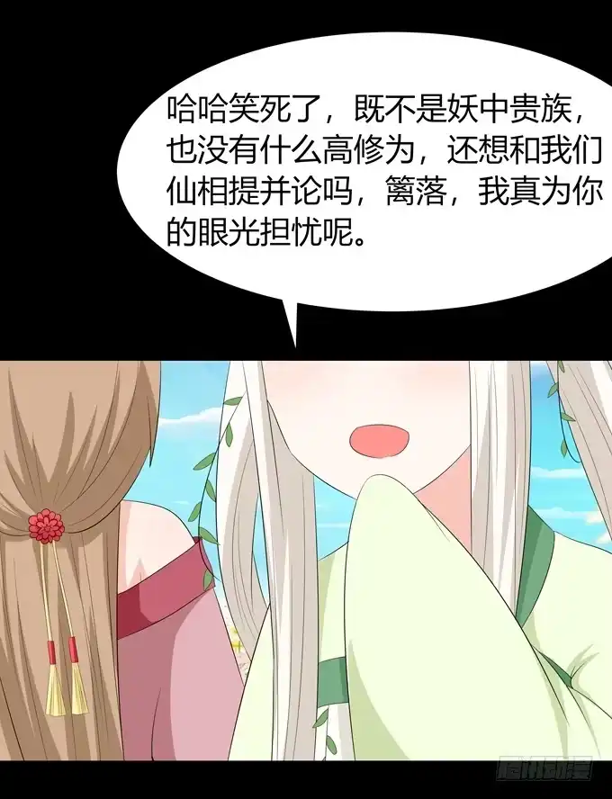 《再世为妖》前世的你 第42页