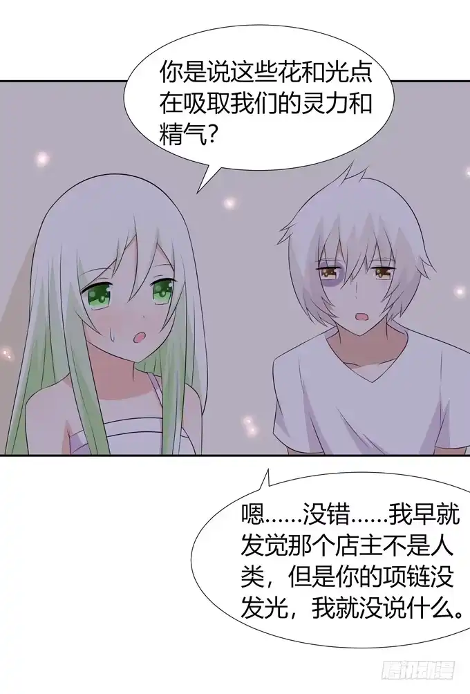《再世为妖》这背后一定有猫腻 第30页