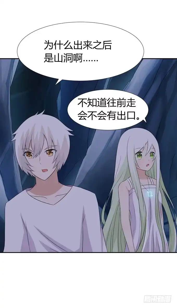 《再世为妖》误入歧途 第23页