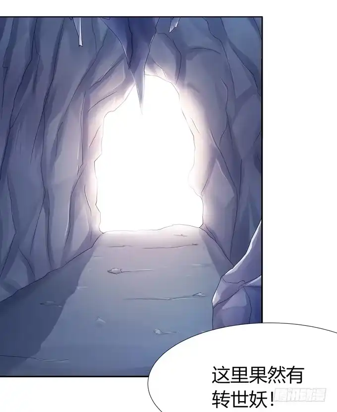 《再世为妖》误入歧途 第25页