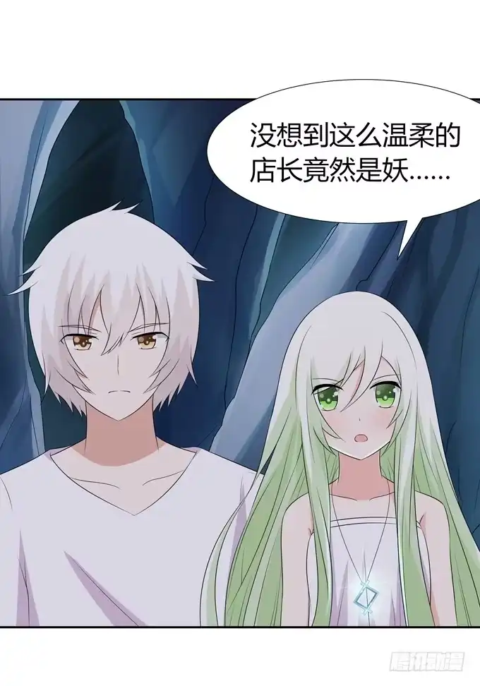 《再世为妖》这个家伙疯了吗 第3页