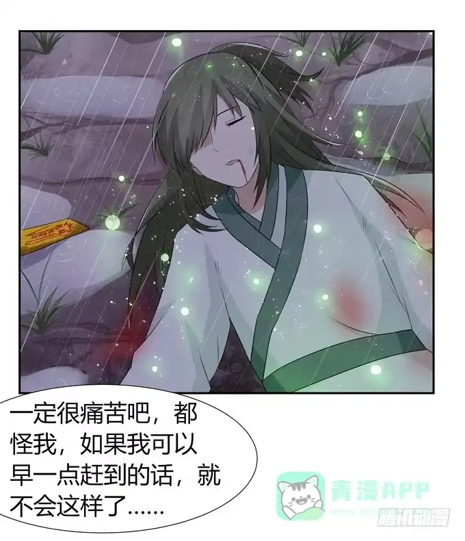 《再世为妖》我愿意为你 第6页
