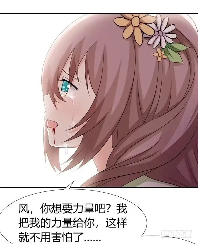 《再世为妖》我愿意为你 第4页