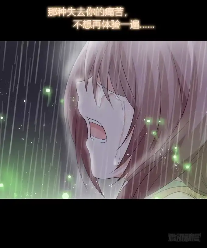 《再世为妖》我愿意为你 第15页