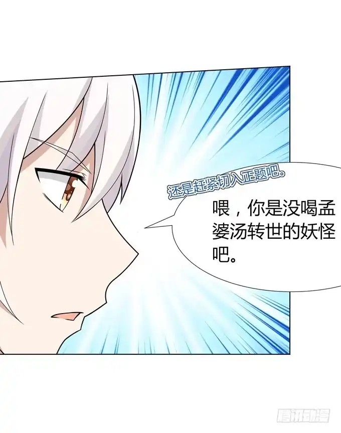 《再世为妖》首杀 第15页
