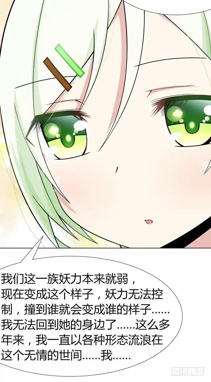 《再世为妖》首杀 第29页
