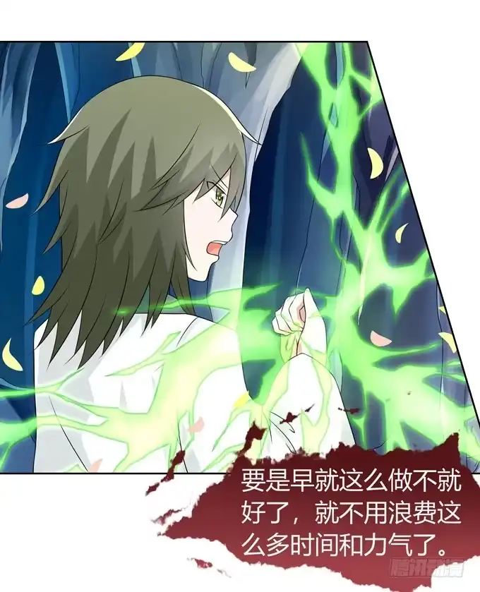 《再世为妖》危机 第5页