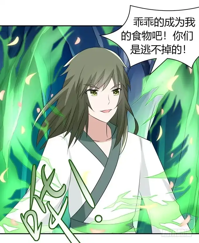 《再世为妖》危机 第19页