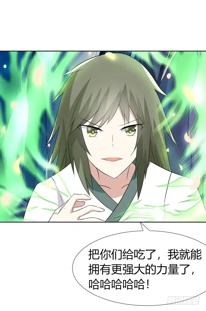 《再世为妖》危机 第14页